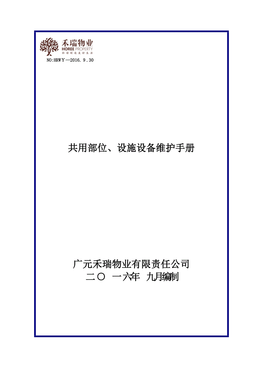 建筑维修管理手册_第1页