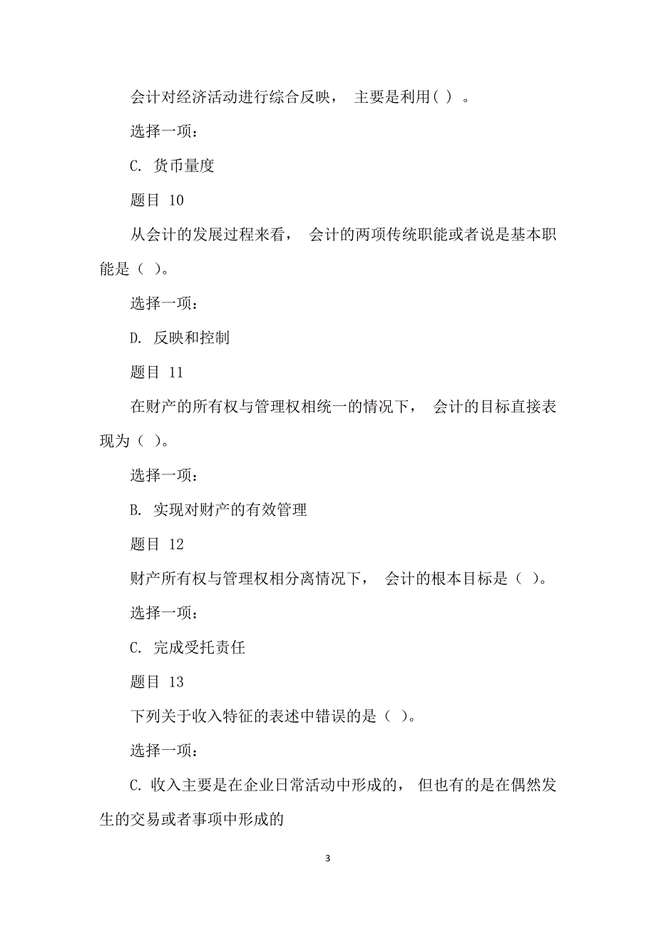 更新版电大国家开放大学《基础会计》网络核心课形考作业试题及答案.doc_第3页