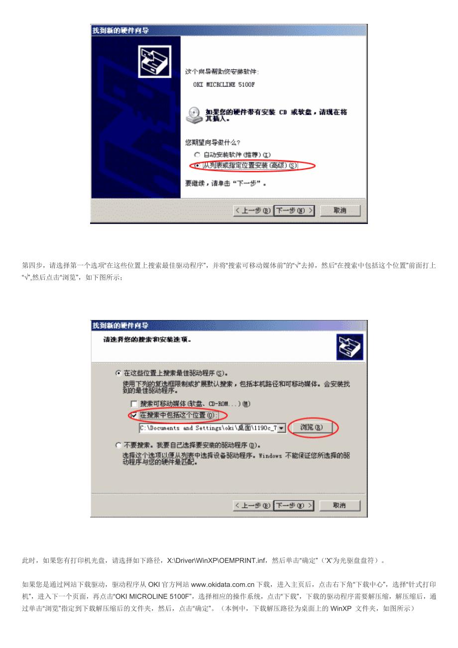 OKI针式打印机安装打印机驱动方法.doc_第2页