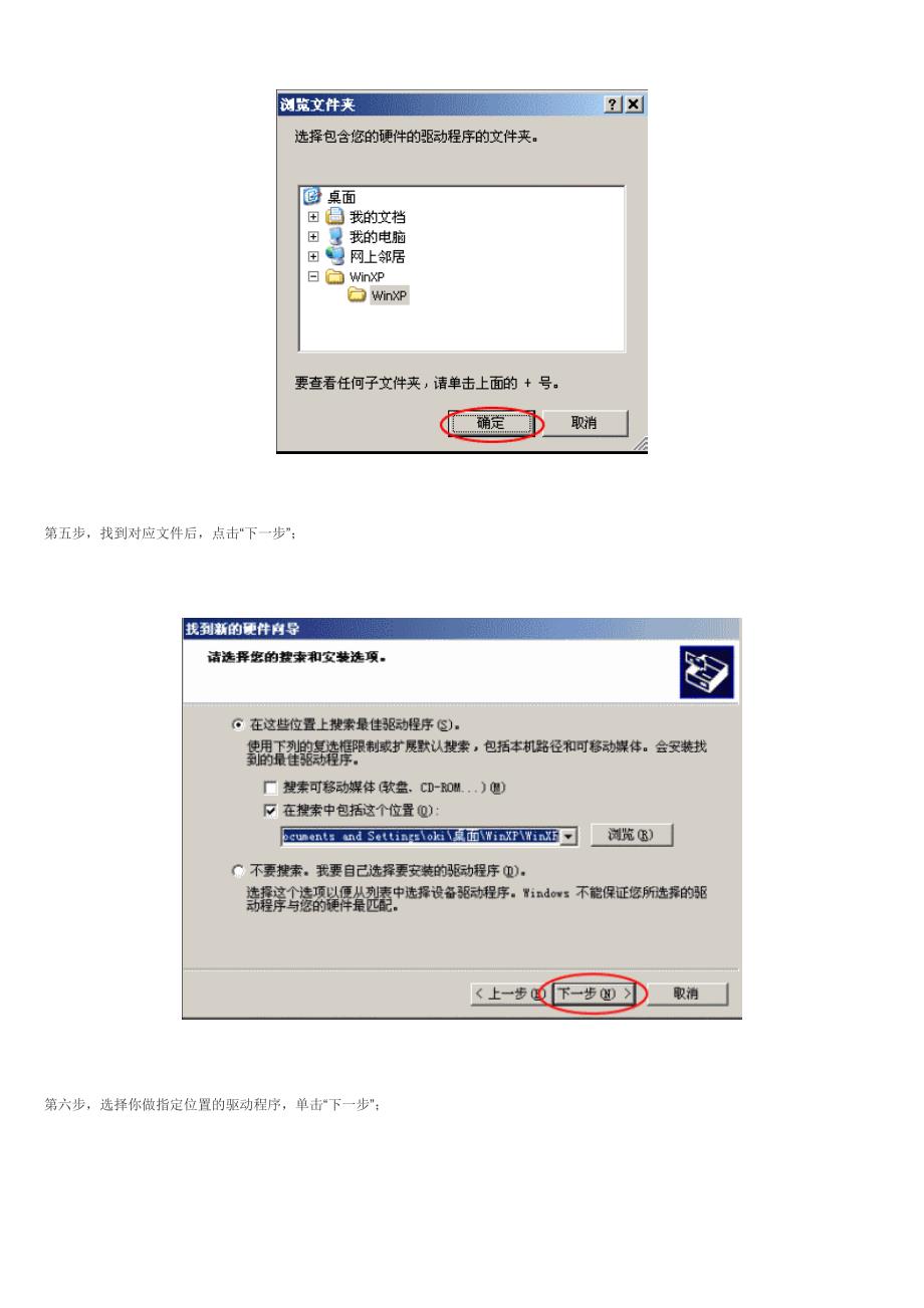 OKI针式打印机安装打印机驱动方法.doc_第3页