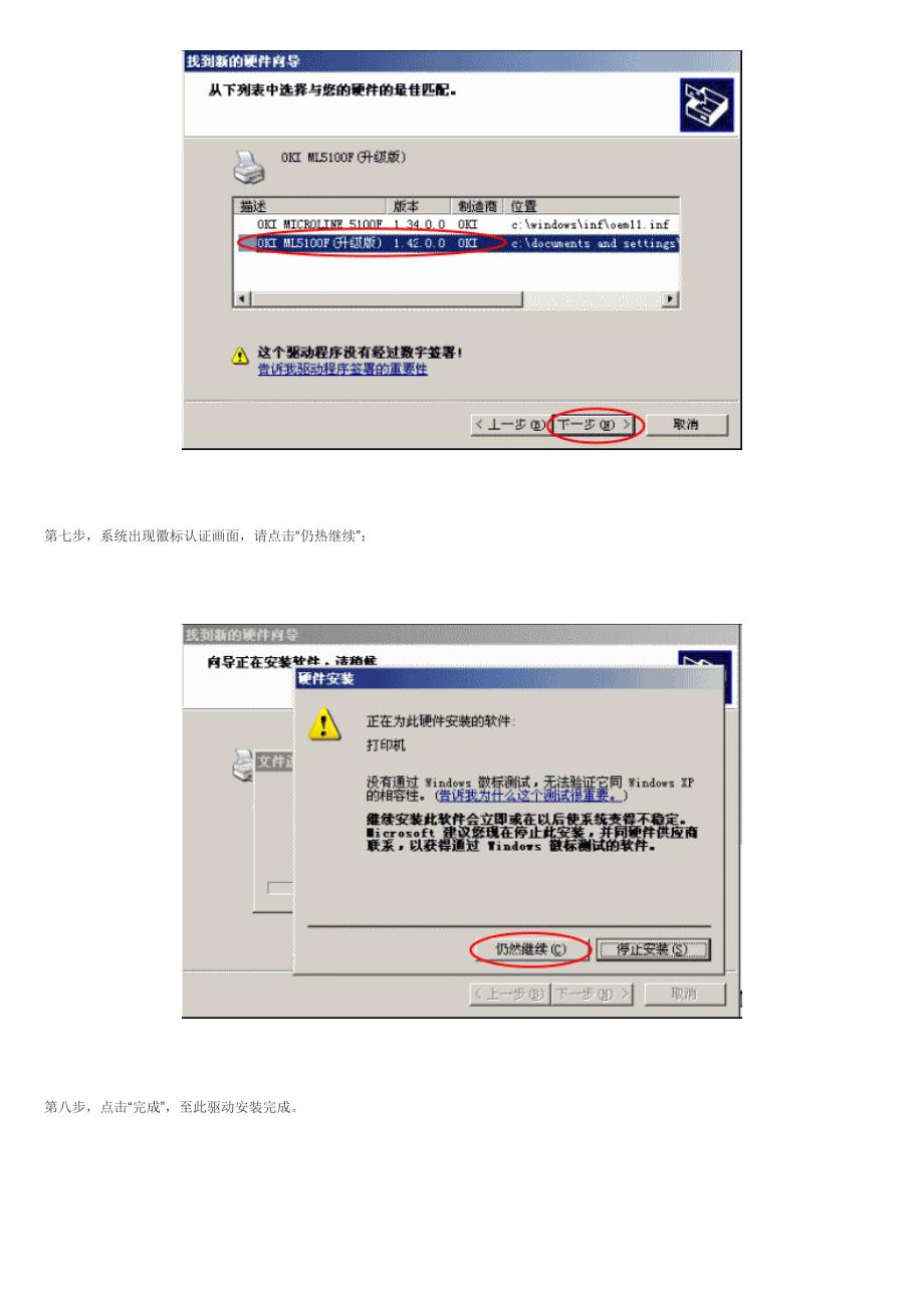 OKI针式打印机安装打印机驱动方法.doc_第4页