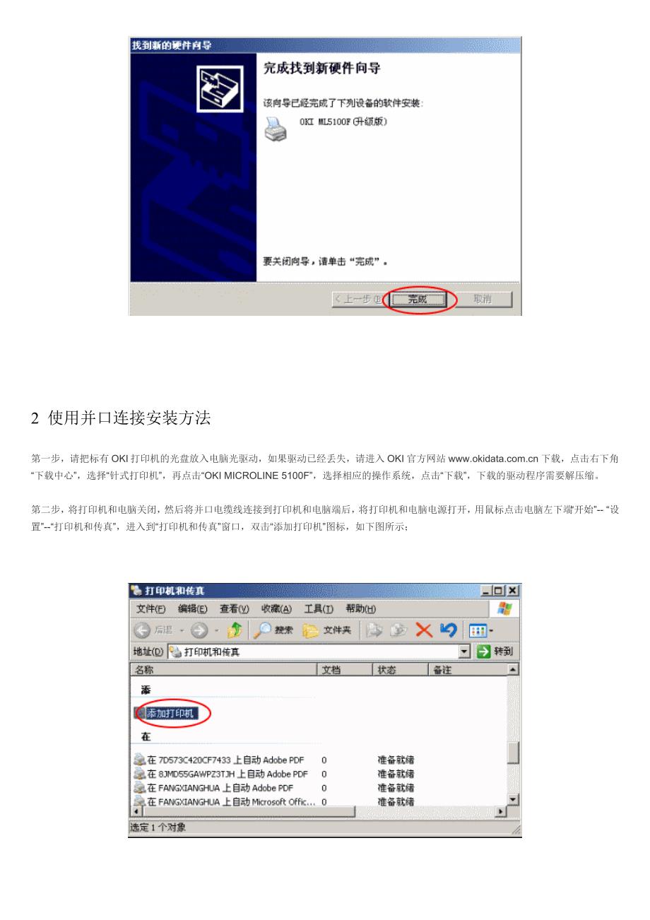 OKI针式打印机安装打印机驱动方法.doc_第5页