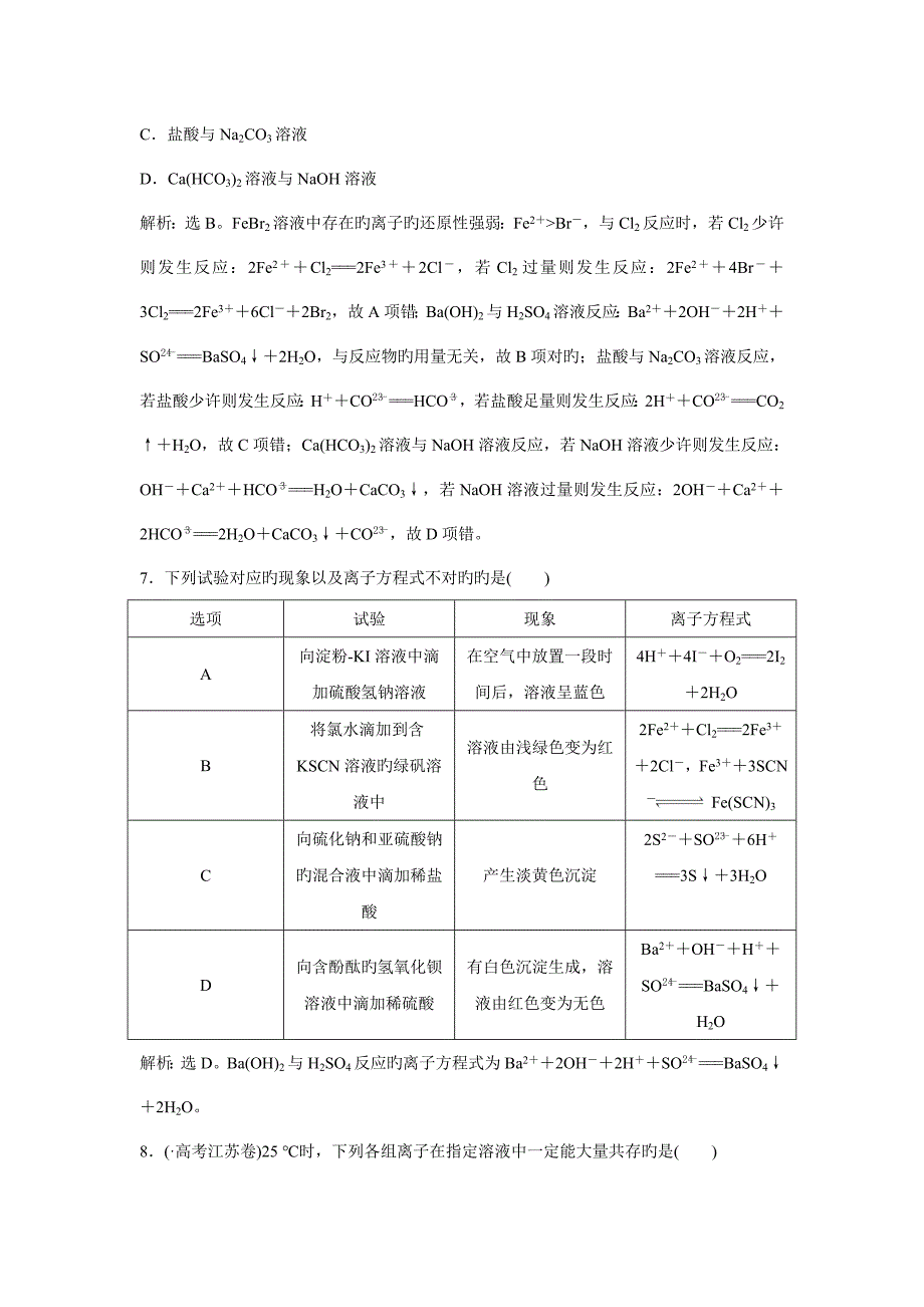 高三化学一轮复习习题化学物质及其变化第讲课后达标检测.doc_第3页