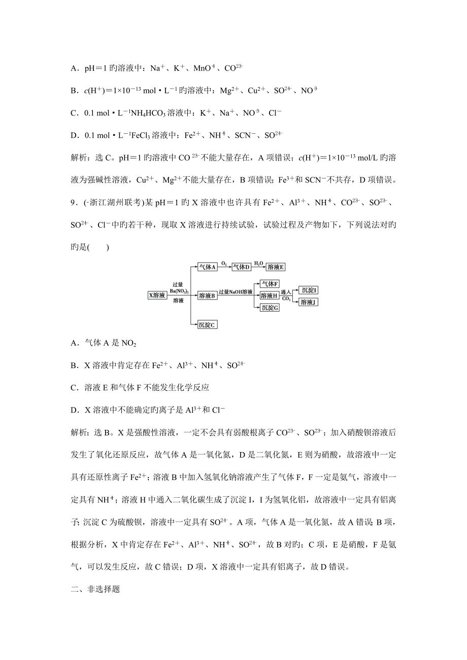 高三化学一轮复习习题化学物质及其变化第讲课后达标检测.doc_第4页