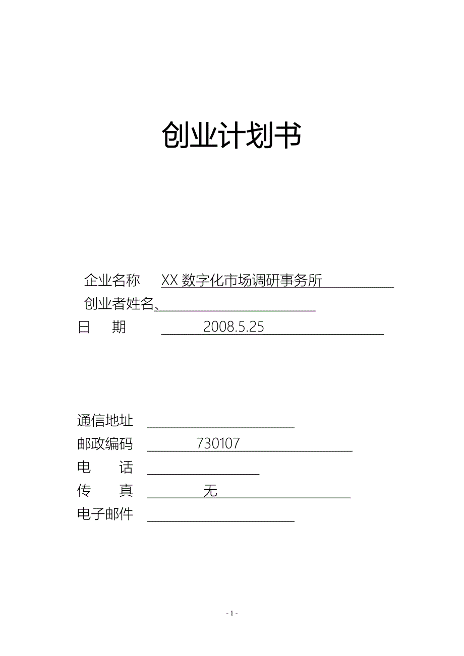 兰州市日用品行业的产品销售信息以及相关的咨询服务_第1页