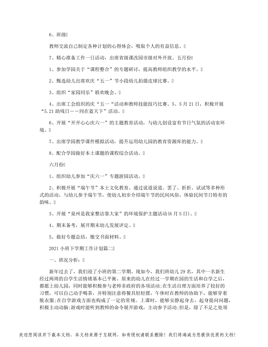 小班下学期教学计划_第2页