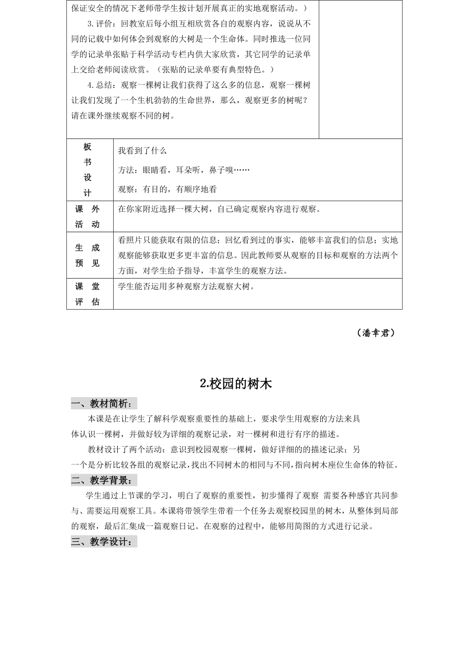 科教版小学三年级科学上册教案集_第3页