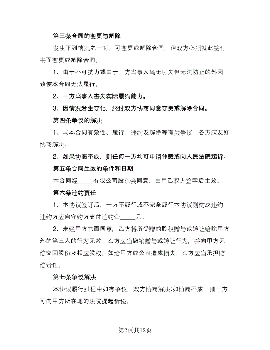 借款补充协议常用版（七篇）_第2页