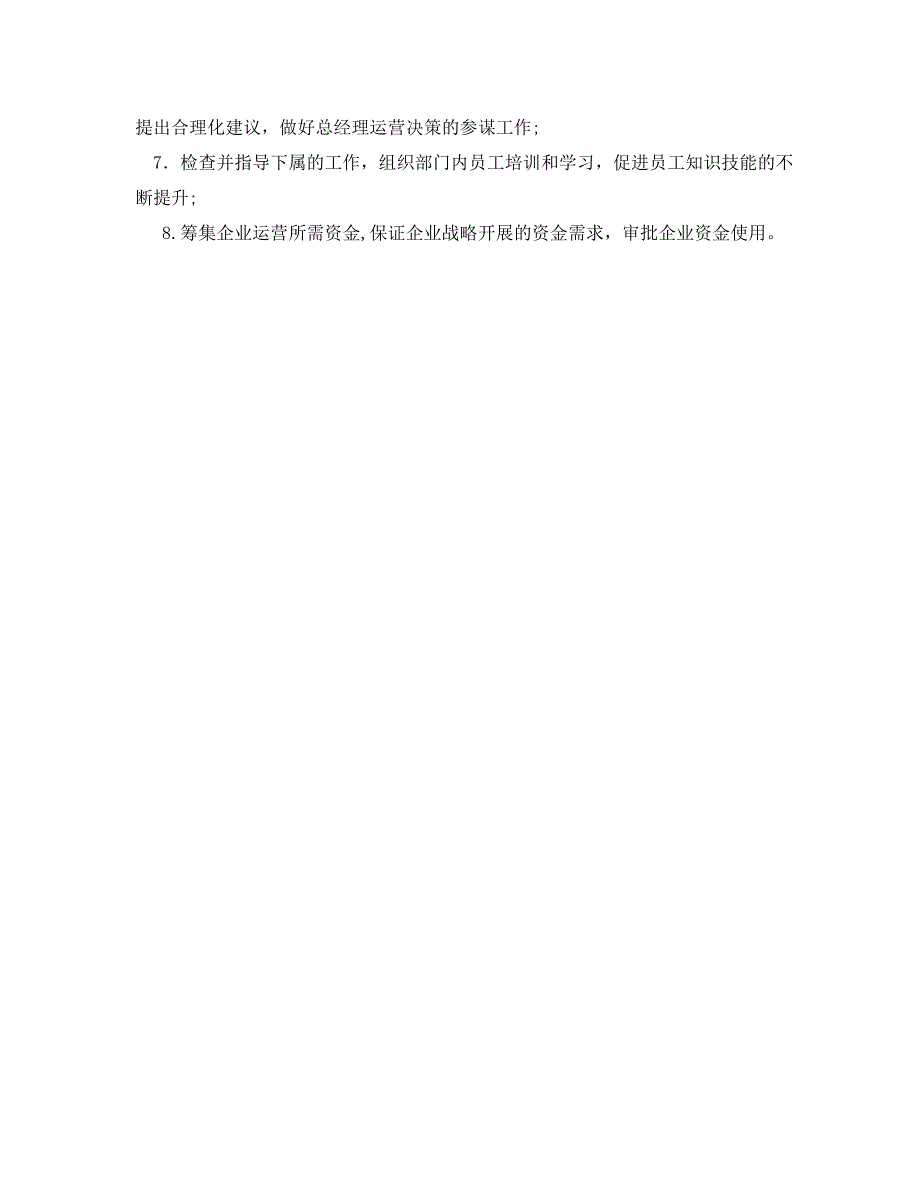 企业财务人员岗位职责_第3页