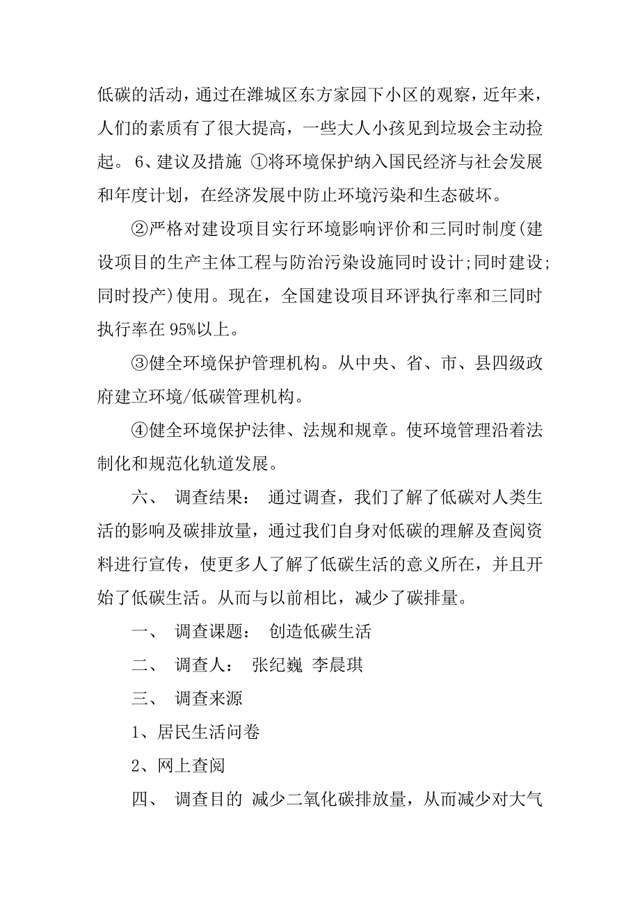 2024年生活社会调查报告5篇_第2页