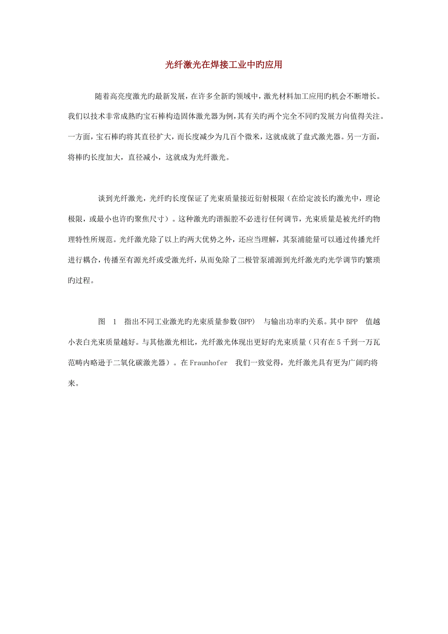 光纤激光焊接重点技术_第1页