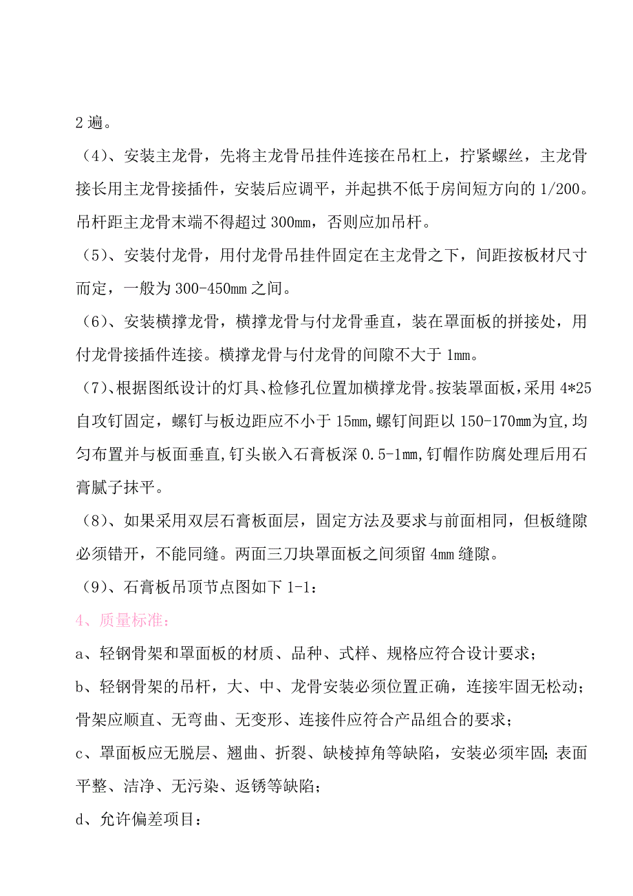 精装修施工工艺及要求_第2页