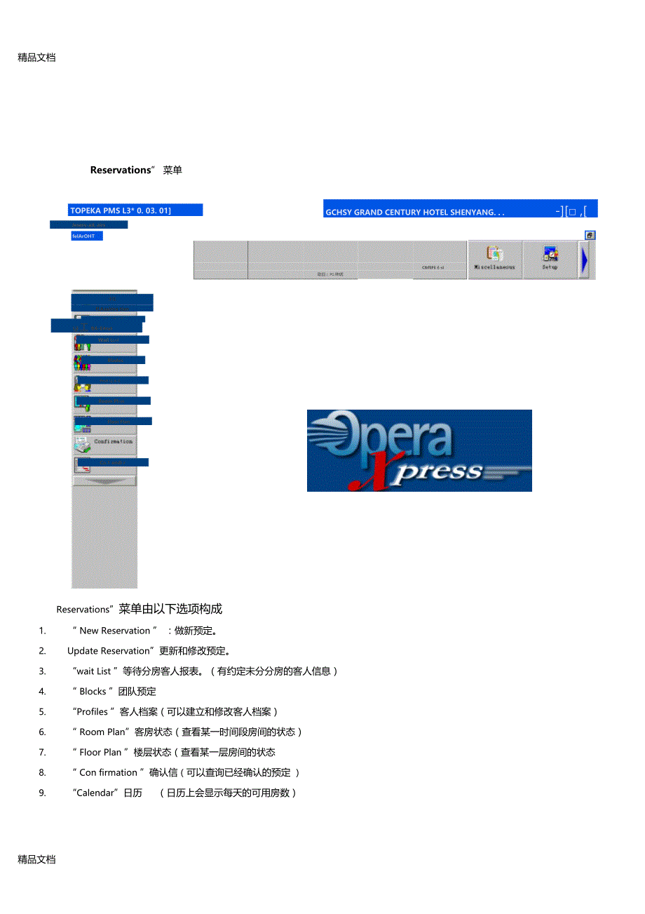 最新OPERA系统操作资料_第2页