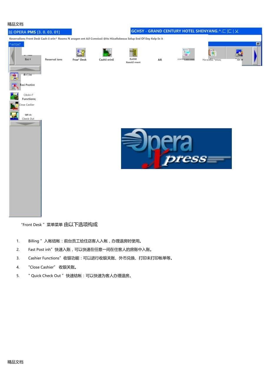 最新OPERA系统操作资料_第5页