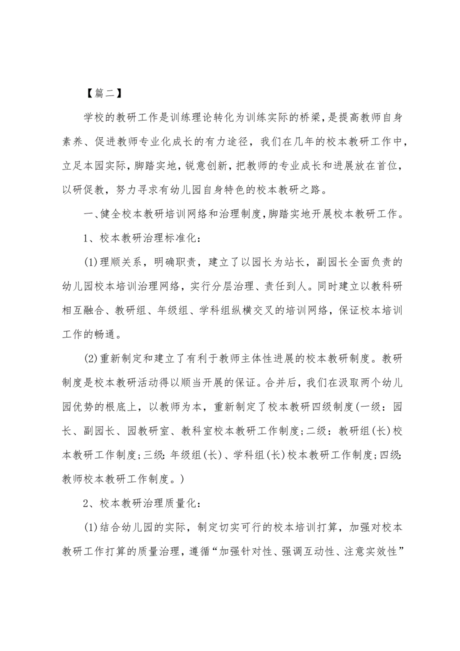 幼儿园园长新学期工作计划样本.docx_第3页