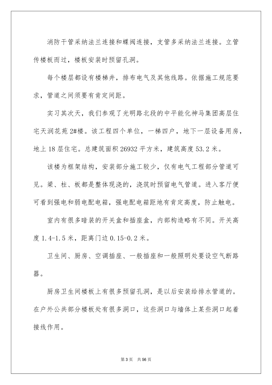 工程造价的实习报告10篇_第3页