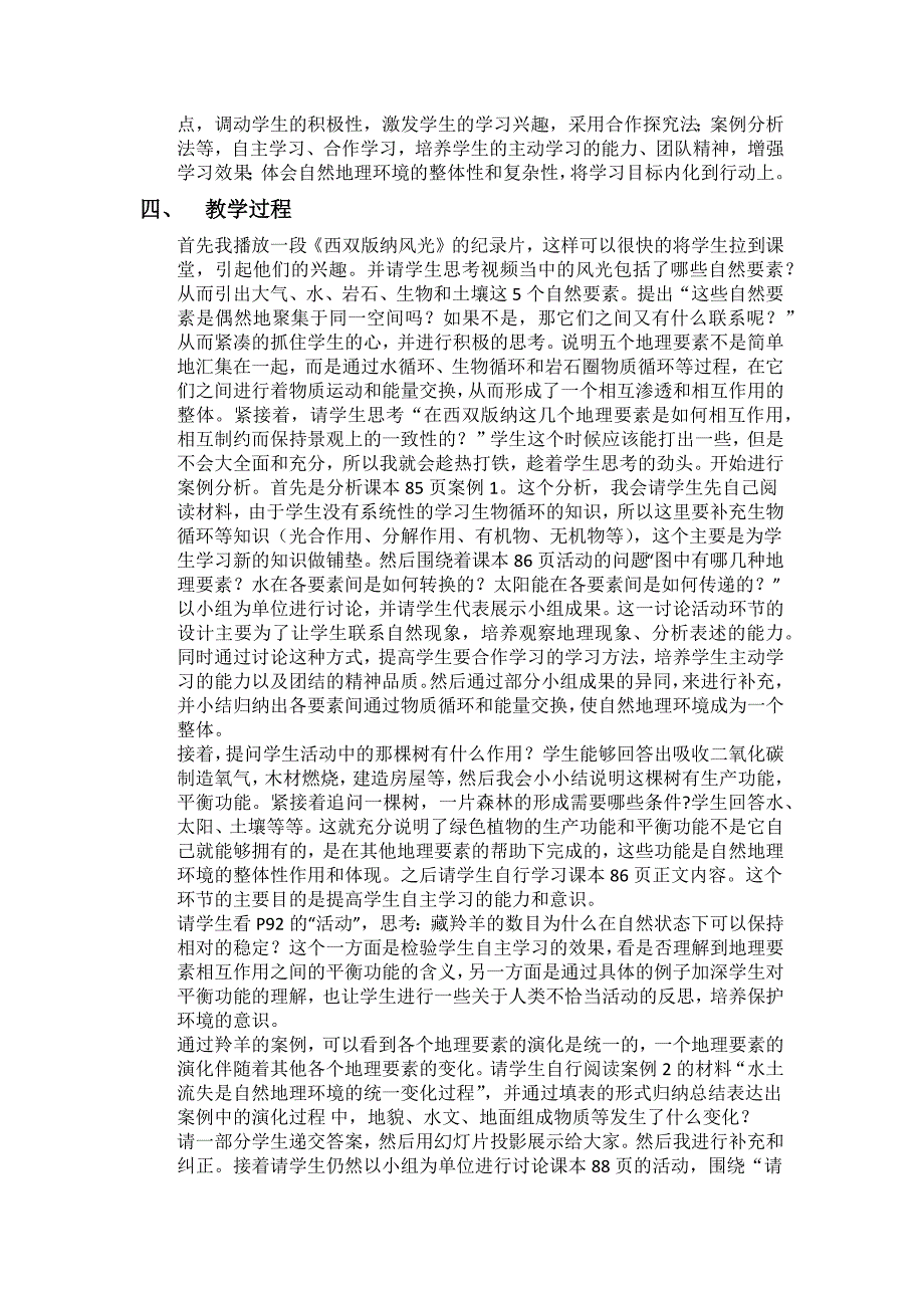 人教版地理必修一51自然地理环境的整体性说课稿_第2页