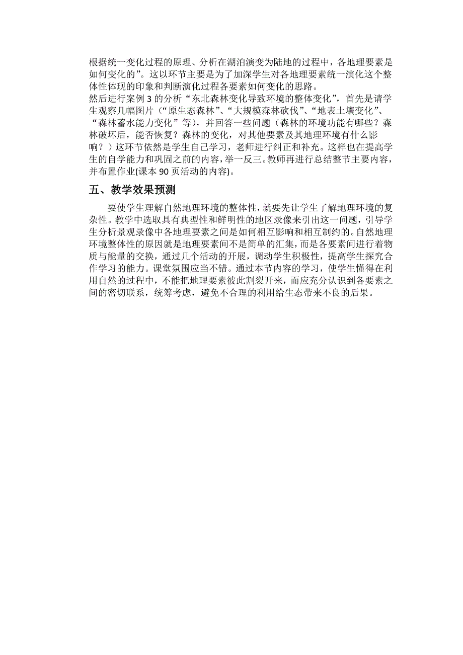 人教版地理必修一51自然地理环境的整体性说课稿_第3页