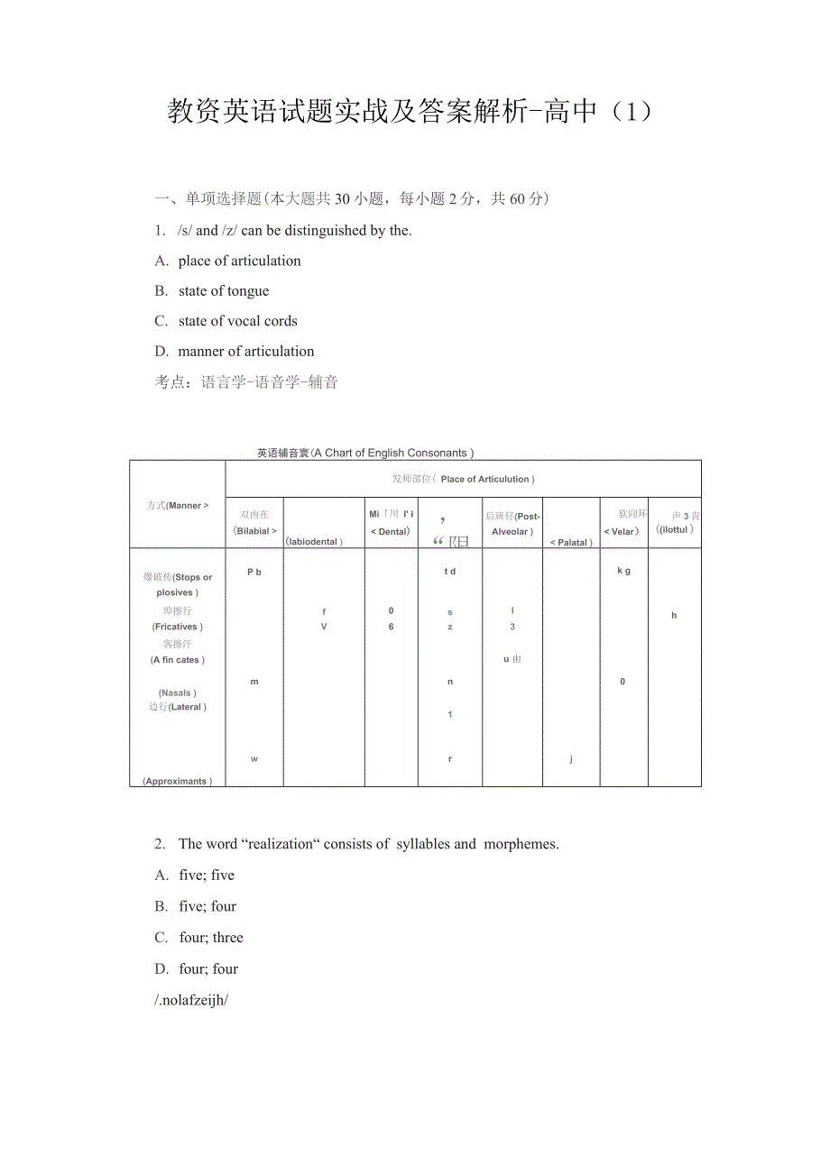 教资英语试题实战及答案解析-高中_第1页