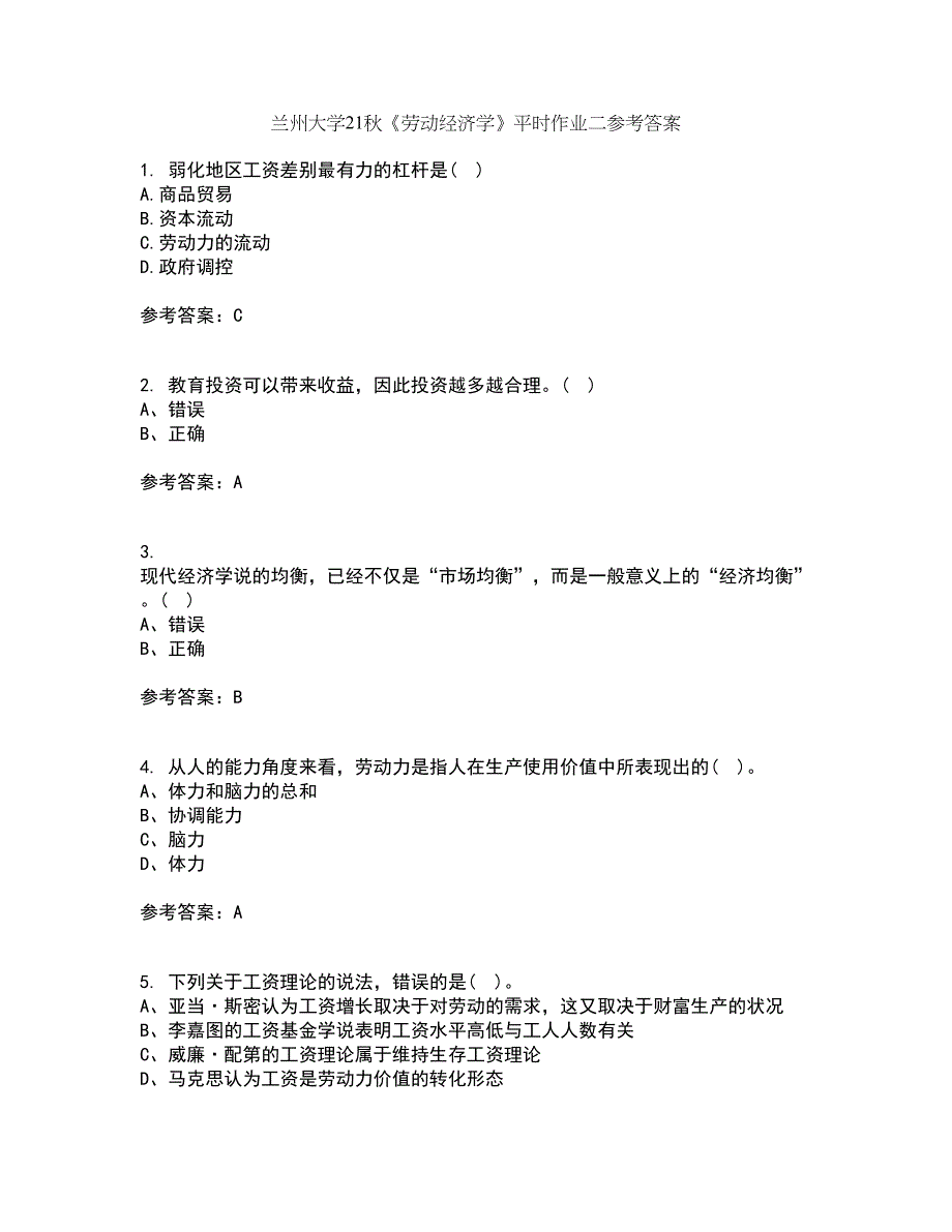 兰州大学21秋《劳动经济学》平时作业二参考答案9_第1页