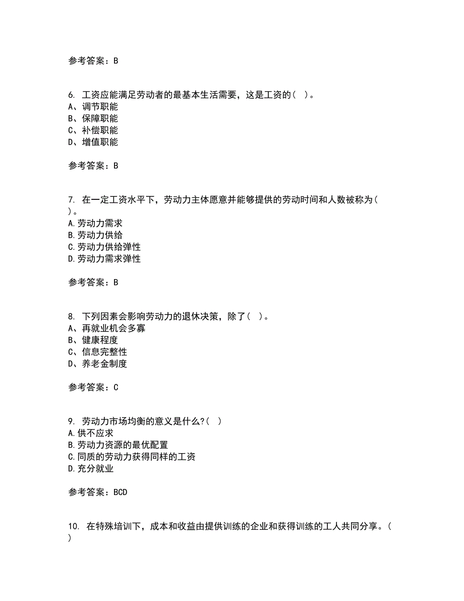 兰州大学21秋《劳动经济学》平时作业二参考答案9_第2页