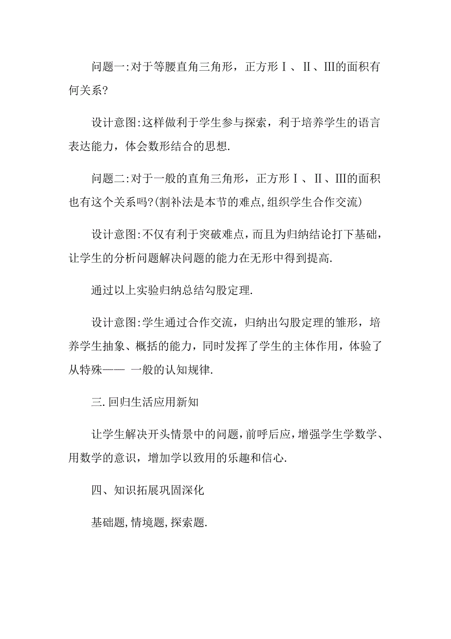 初中数学最新教案设计方案_第4页