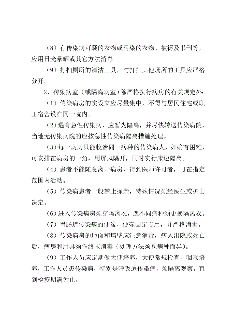 控制院内感染(消毒隔离)制度.doc_第3页