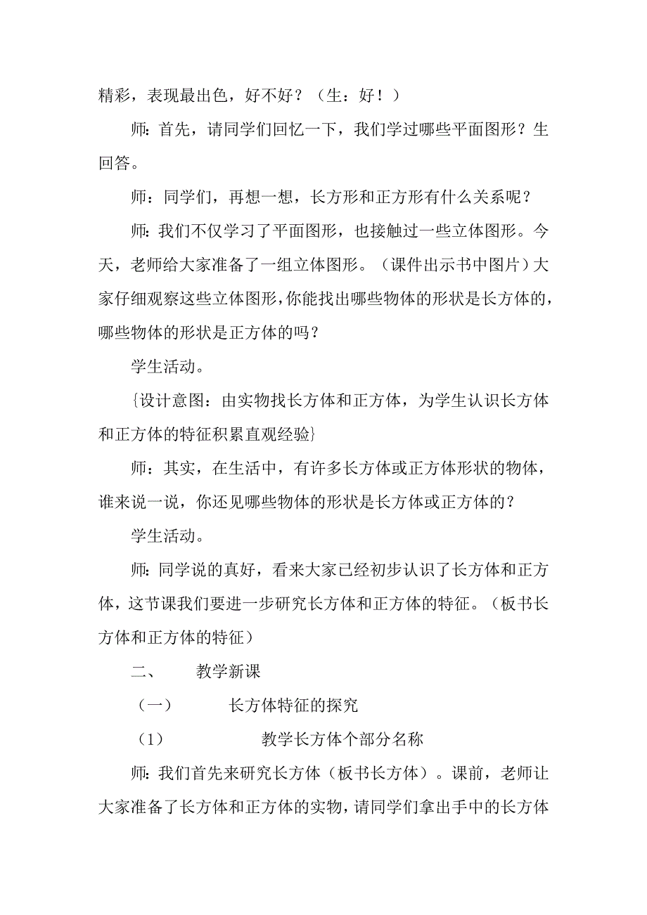 《长方体和正方体的特征》教学设计[14].doc_第3页