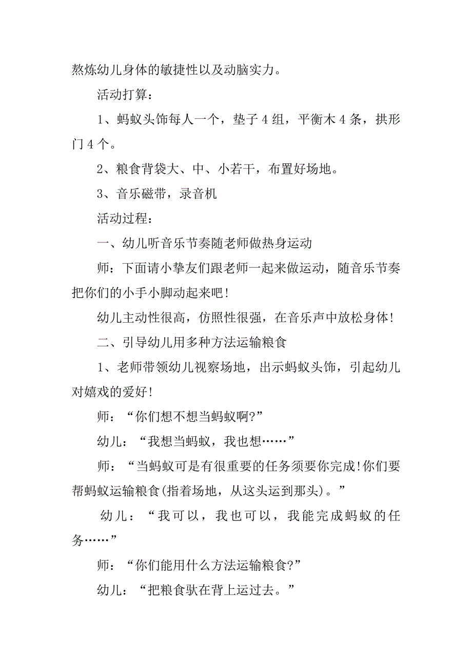 2023年小班体育教案范文集合六篇_第3页