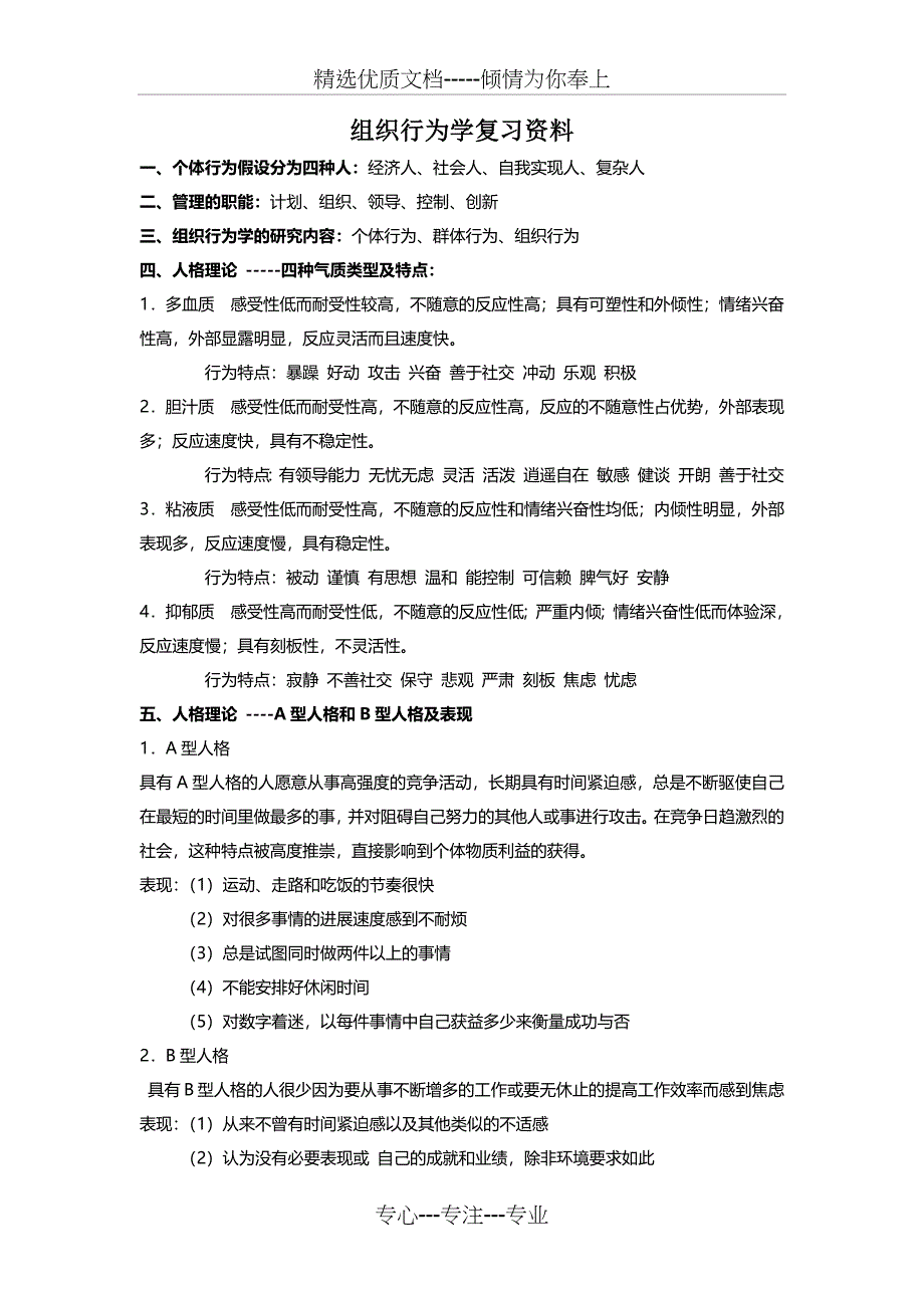 组织行为学复习资料_第1页