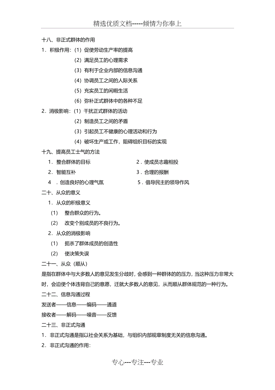 组织行为学复习资料_第4页