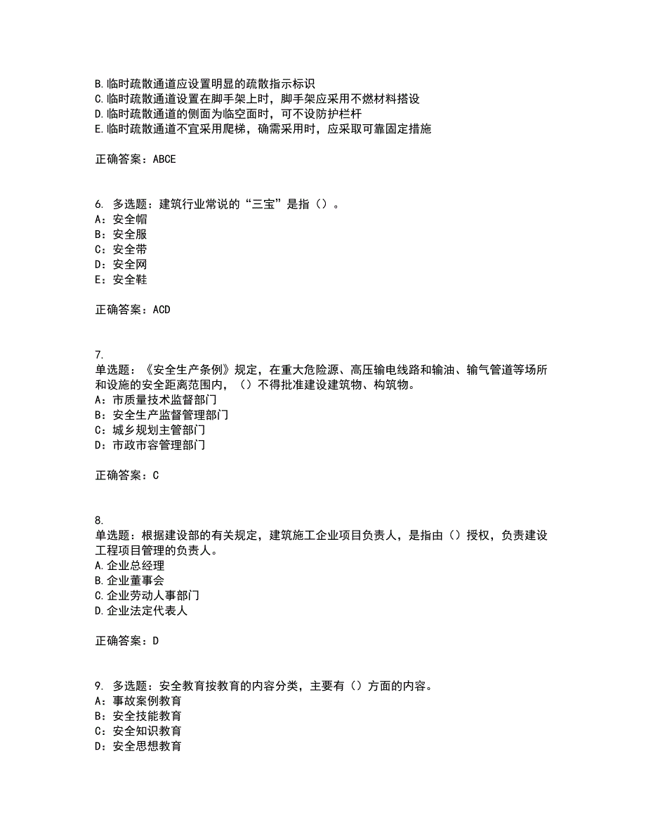 2022年安徽省（安管人员）建筑施工企业安全员B证上机考试内容及考试题满分答案79_第2页