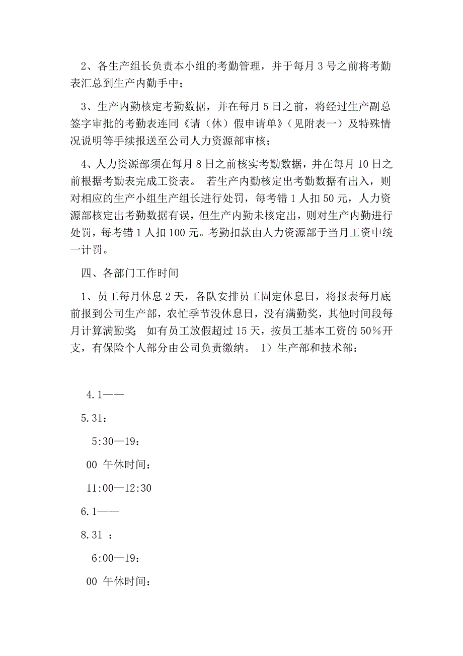 农场规章制度.doc_第3页