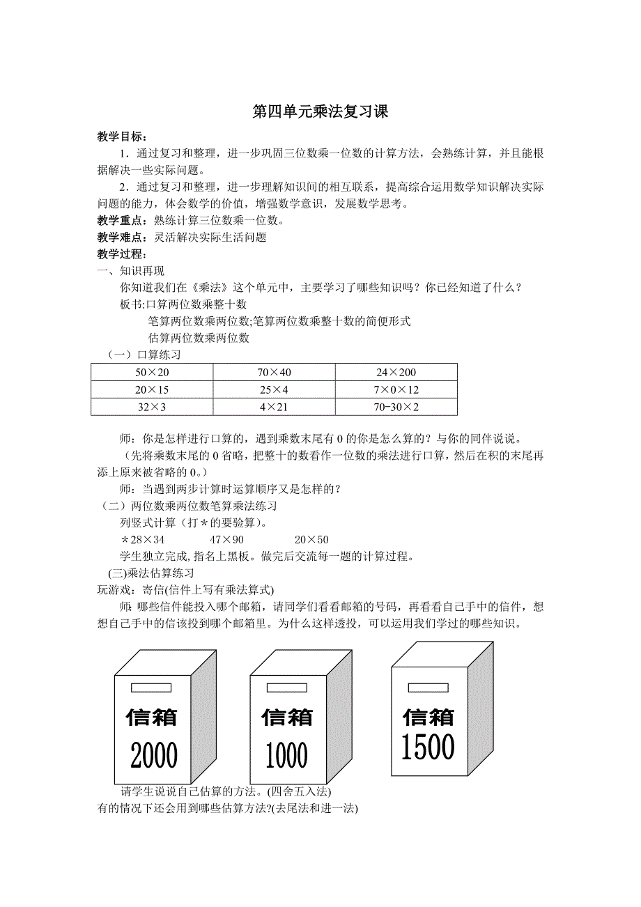 第四单元乘法复习课(2)_第1页