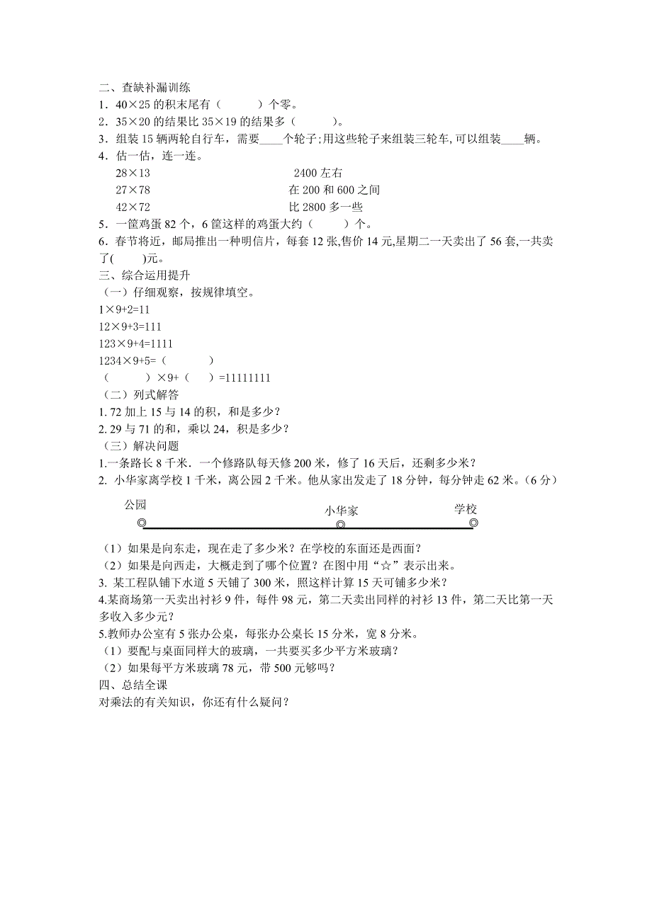 第四单元乘法复习课(2)_第2页