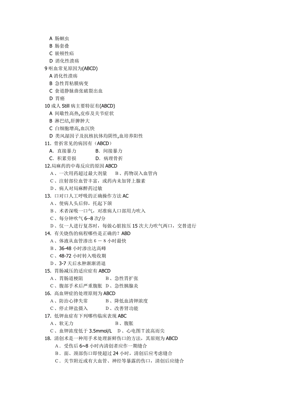 急救医学测试题(附答案)_第4页