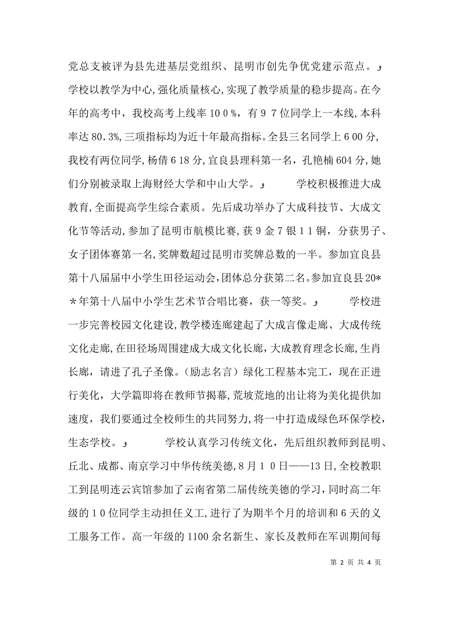 校长在开学典礼上的发言稿_第2页