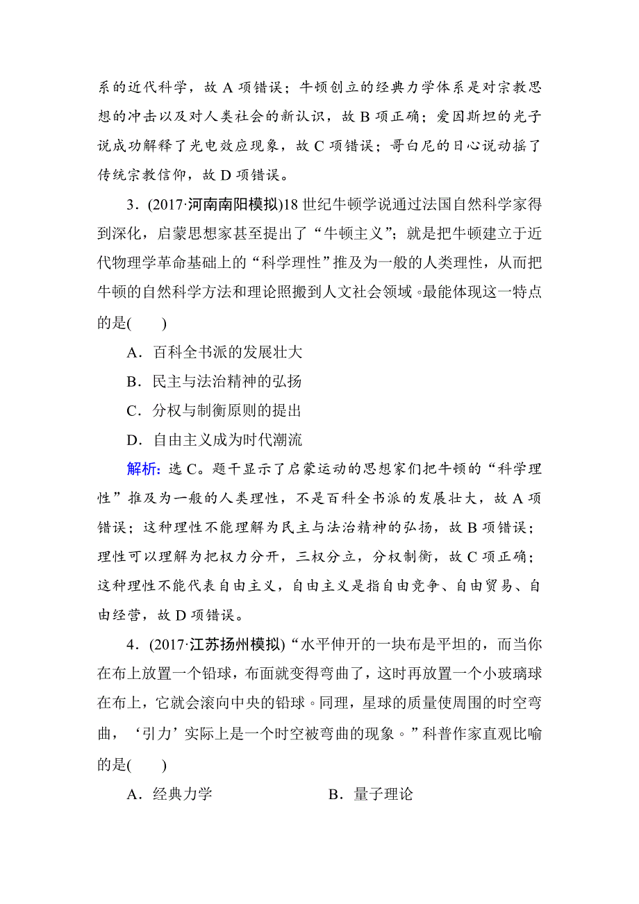 [最新]高考历史大：第十五单元　近现代以来的中外科技与文化第33讲 含解析_第2页