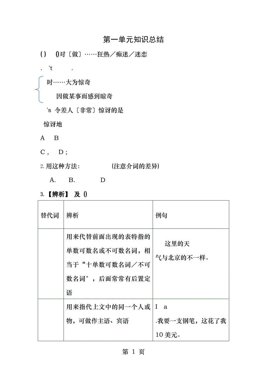 外研社高一必修一13单元复习_第1页