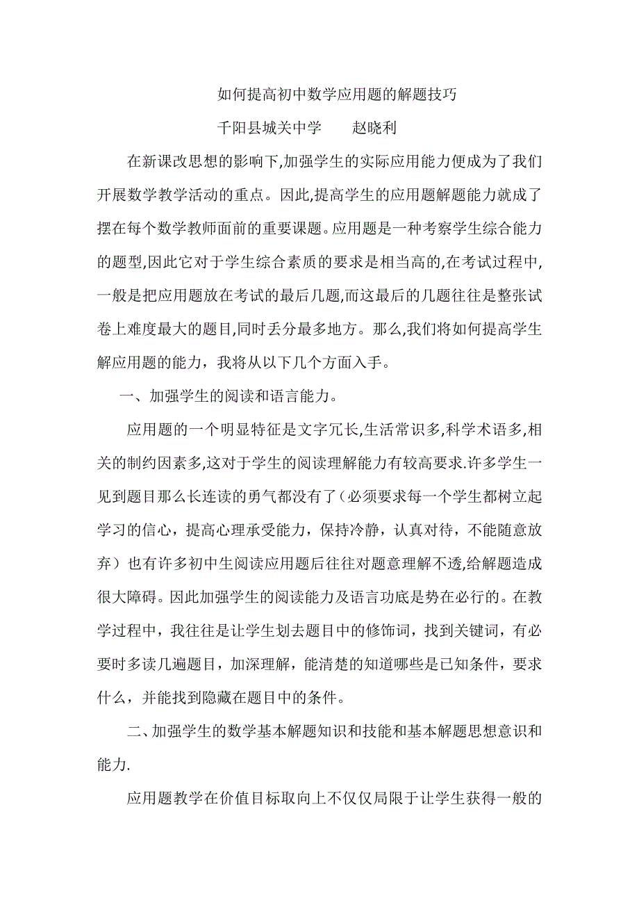 如何提高初中数学应用题的解题技巧.docx_第1页