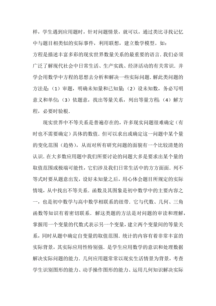 如何提高初中数学应用题的解题技巧.docx_第3页