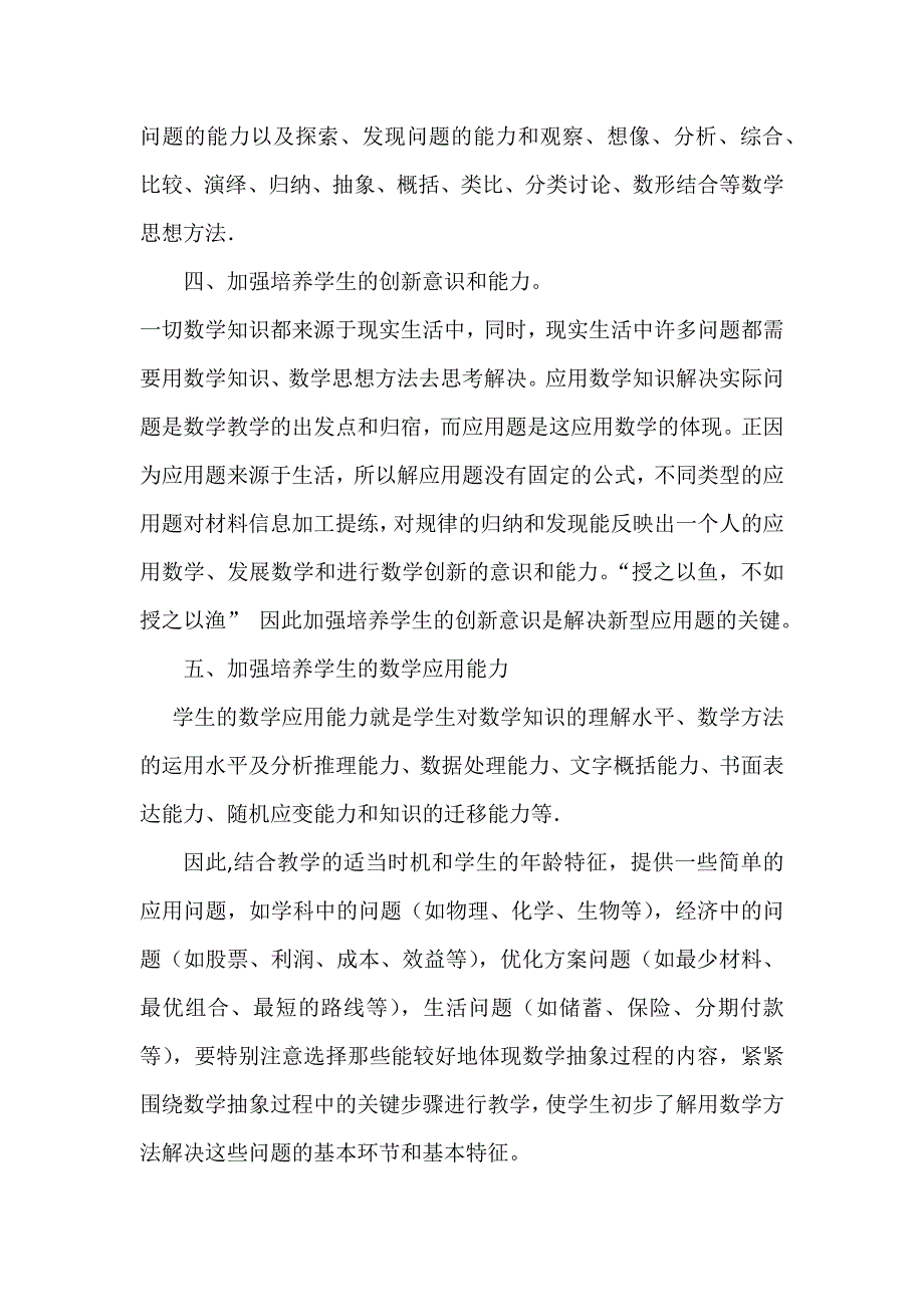 如何提高初中数学应用题的解题技巧.docx_第4页