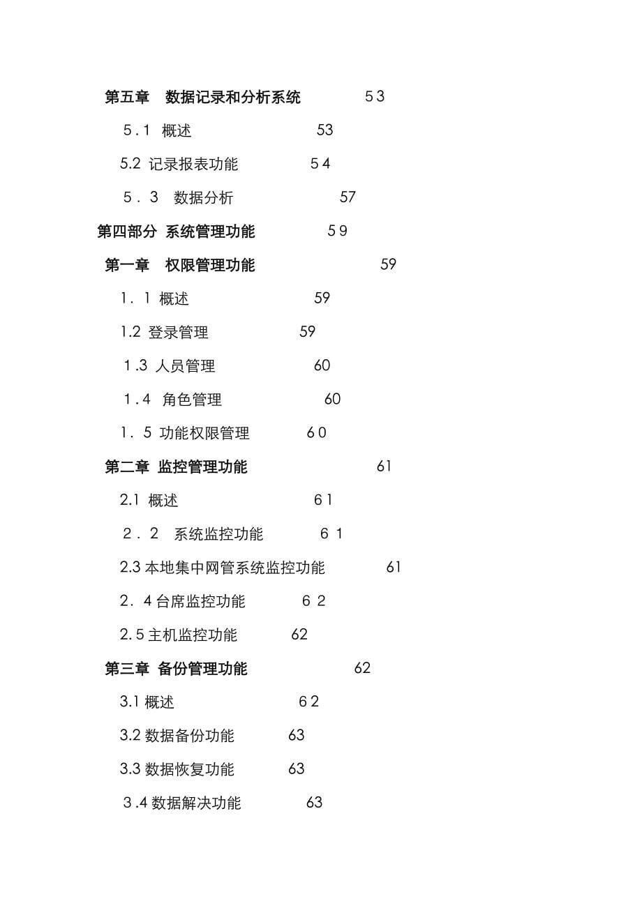 客户服务中心系统功能需求书_第5页