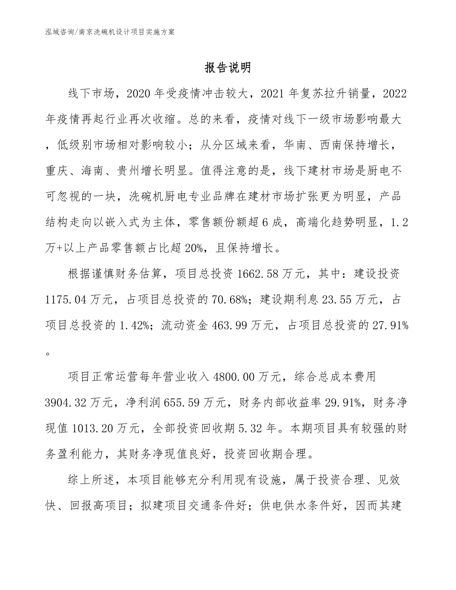 南京洗碗机设计项目实施方案_第1页