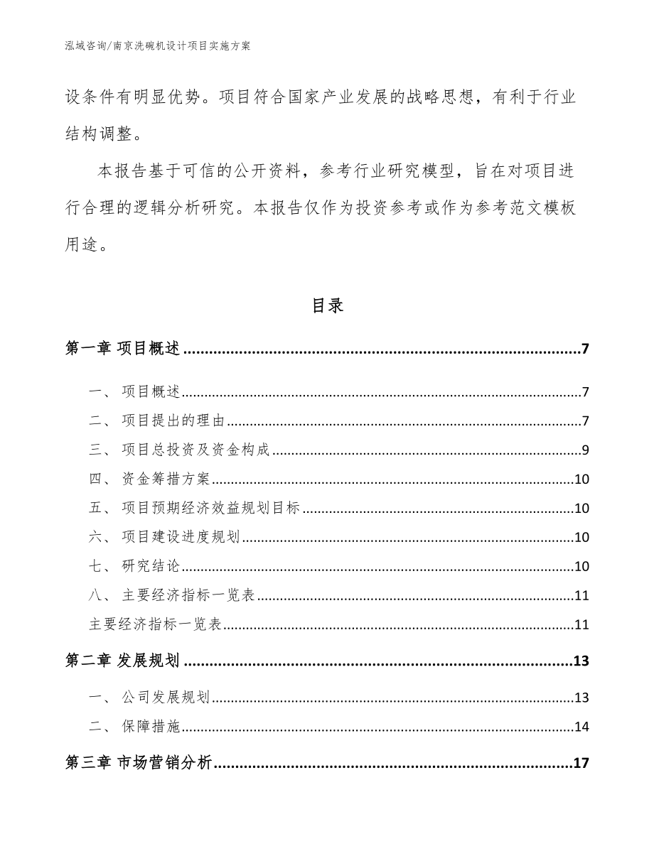 南京洗碗机设计项目实施方案_第2页