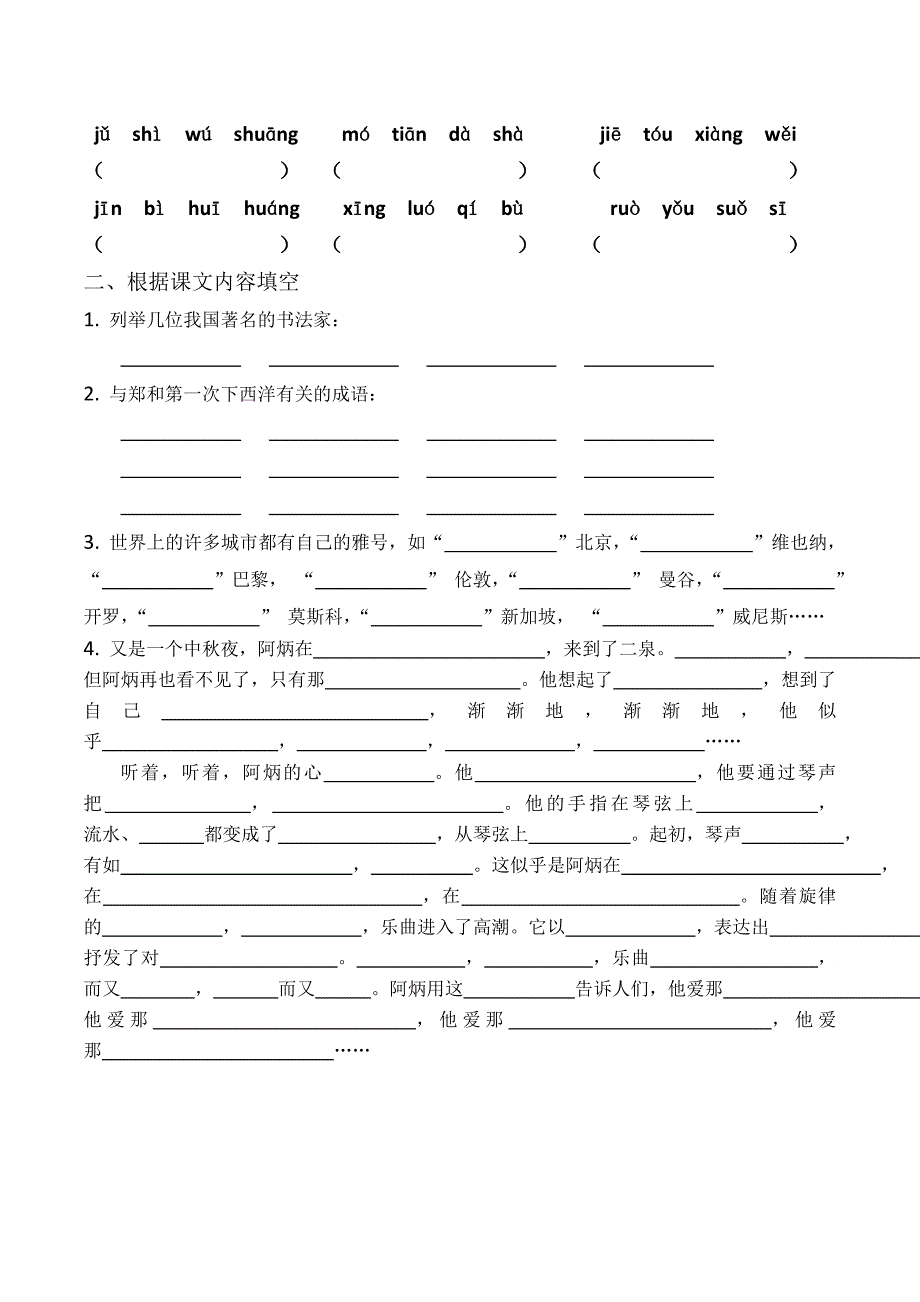 第三、四单元基础练习_第2页