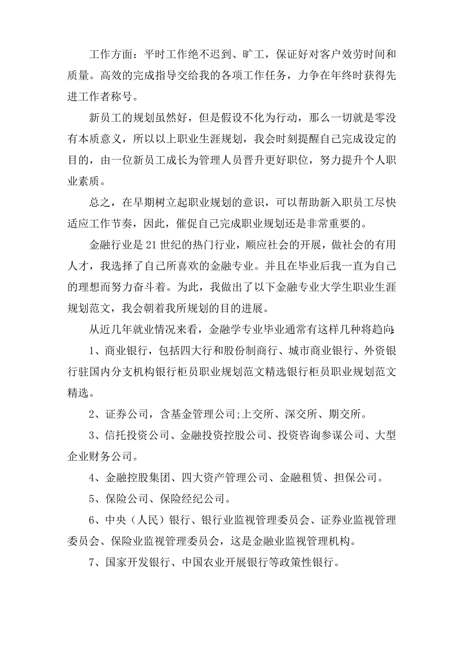 关于银行柜员的职业规划范文_第2页