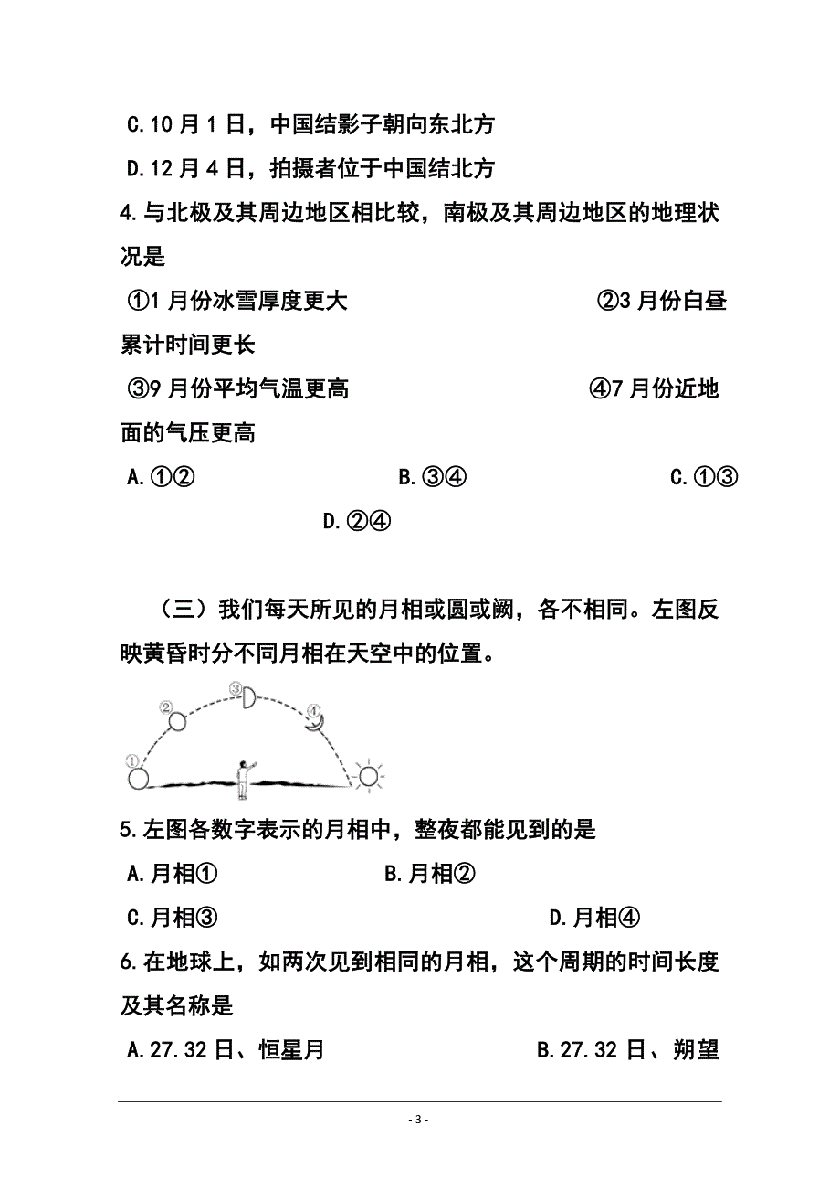 上海市六校高三12月联考地理试题及答案_第3页