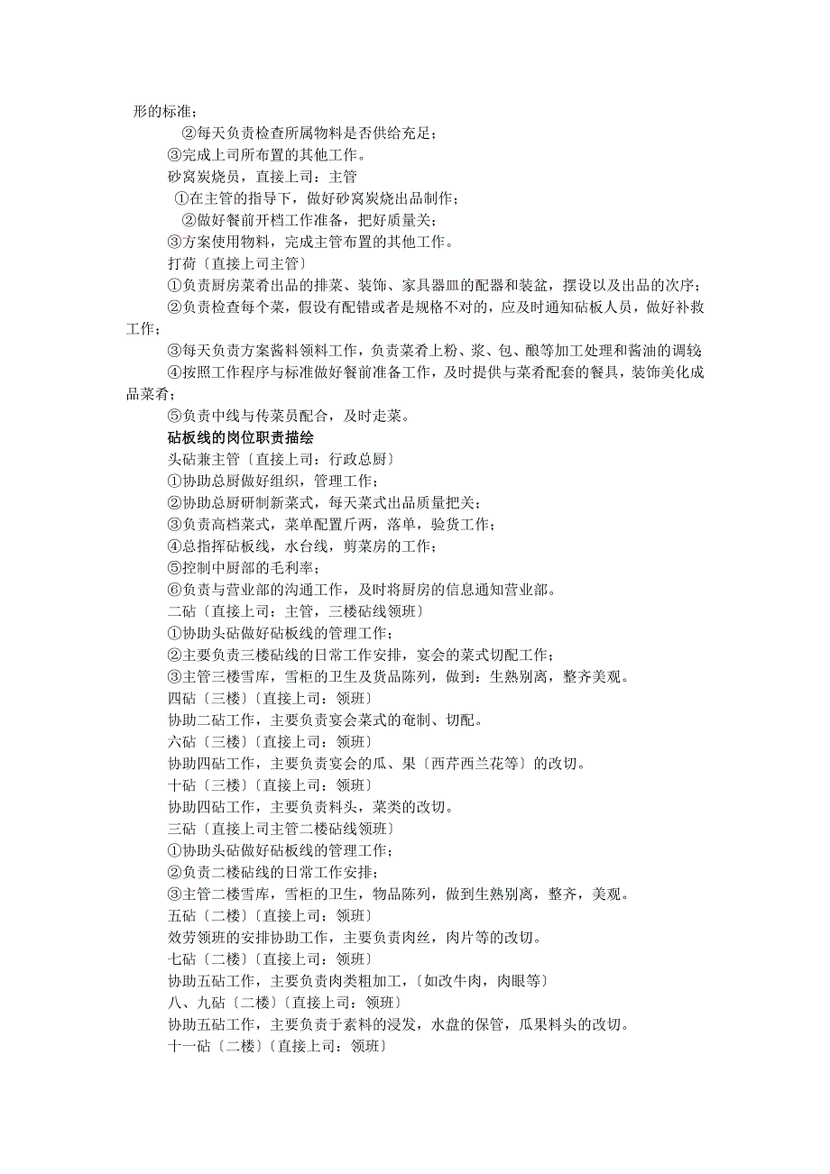 中厨房岗位责任制度_第2页