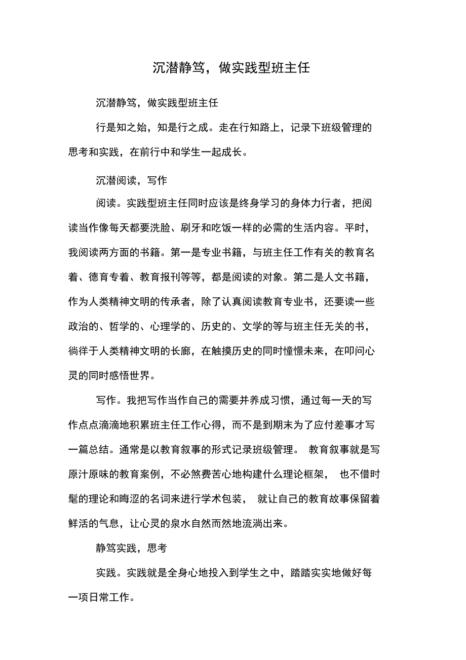 沉潜静笃,做实践型班主任_第1页